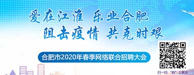 “合肥经开人才”微信公众号 随时随地发现新工作！